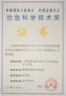 2007一塔式轉(zhuǎn)爐煤氣凈化新工藝及裝置的開(kāi)發(fā)與研究部科技二等