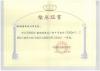 2008鞍鋼煉鐵總廠新4號(hào)高爐（2580m3）工程部?jī)?yōu)設(shè)計(jì)一等