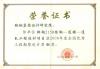 2009年西區(qū)2150煉鋼連鑄連軋銅獎(jiǎng)證書