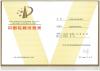 中國(guó)專利優(yōu)秀獎(jiǎng)證書